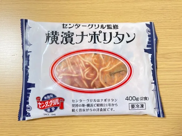 センターグリル監修横浜ナポリタンお取り寄せレビュー-濃さ、麵の食感は？口コミ紹介