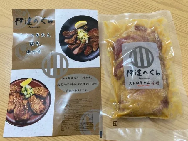 味噌牛たんもおすすめ！伊達のくら大トロ牛たん味噌お取り寄せ-口コミ