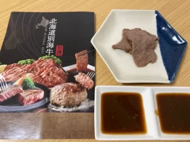 楽天ふるさと納税で人気！肉もタレも美味しい北海道別海牛焼肉セットお取り寄せ-口コミ