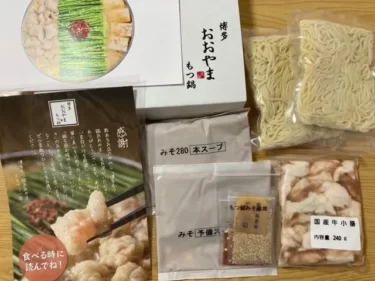 もつと味噌が旨い！博多おおやまもつ鍋（味噌）お取り寄せ-口コミ・作り方紹介