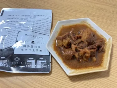 酒のつまみにピッタリ！博多屋台風牛すじ土手煮お取り寄せ口コミ