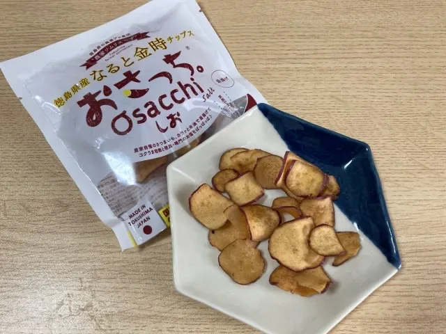 鳴戸金時さつまいもチップス「おさっち」取り寄せ口コミ-徳島観光