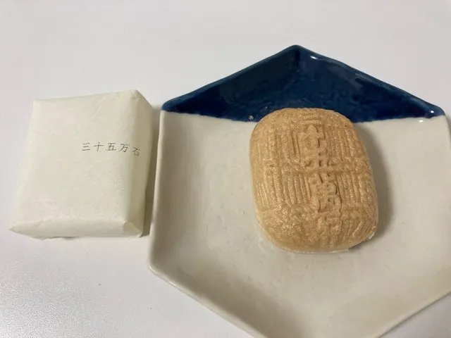 彦根土産におすすめ!菓心おおすが「三十五万石」