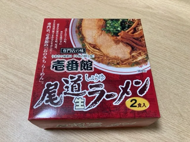 壱番館の尾道ラーメンはお土産にピッタリ