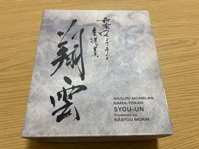 菓匠もりんのモンブラン翔雲は贈り物にピッタリ