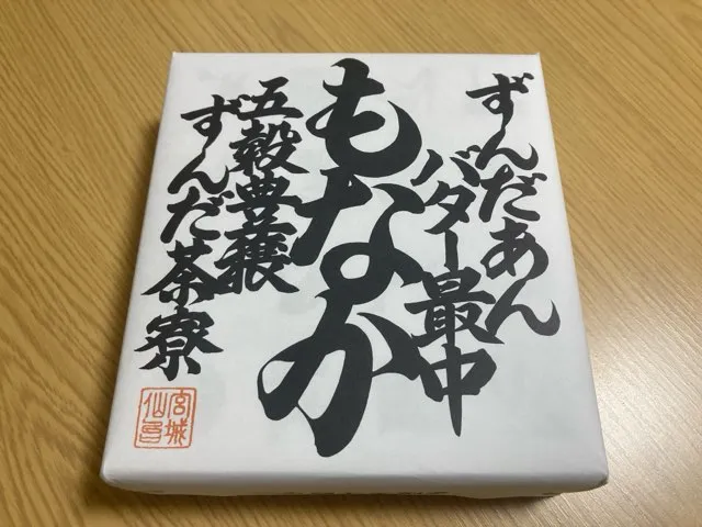 ずんだあんバターもなかはお土産にピッタリ