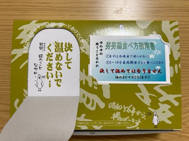 美味過ぎて止まらん！努々鶏唐揚げをお土産で購入