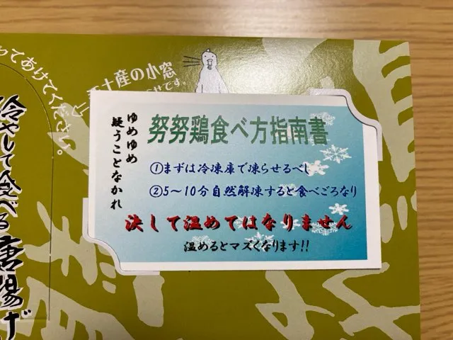 努々鶏の唐揚げの食べ方