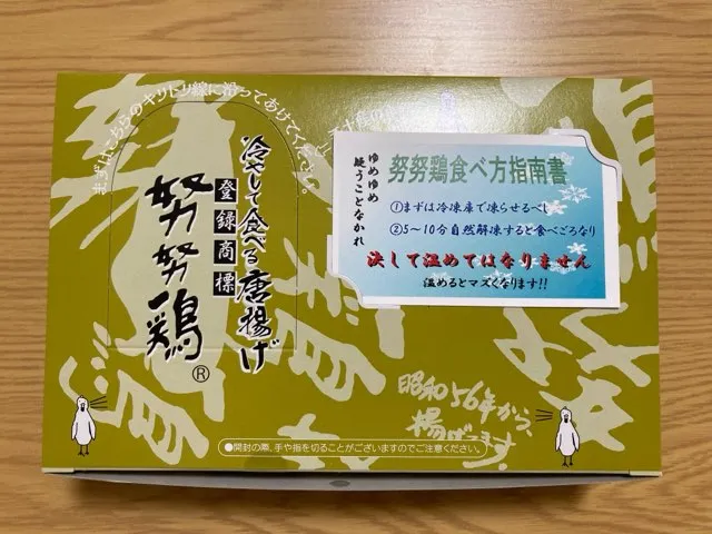 努々鶏唐揚げはお土産にもピッタリ