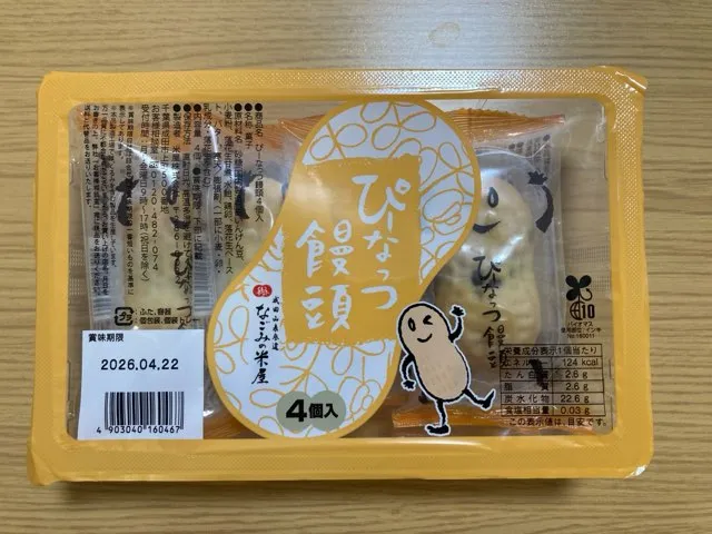 なごみの米屋のぴーなっつ饅頭はお土産にもピッタリ
