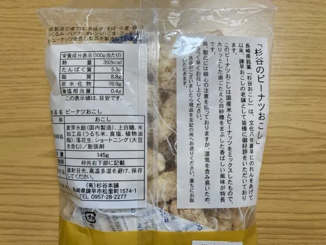パッケージ裏面