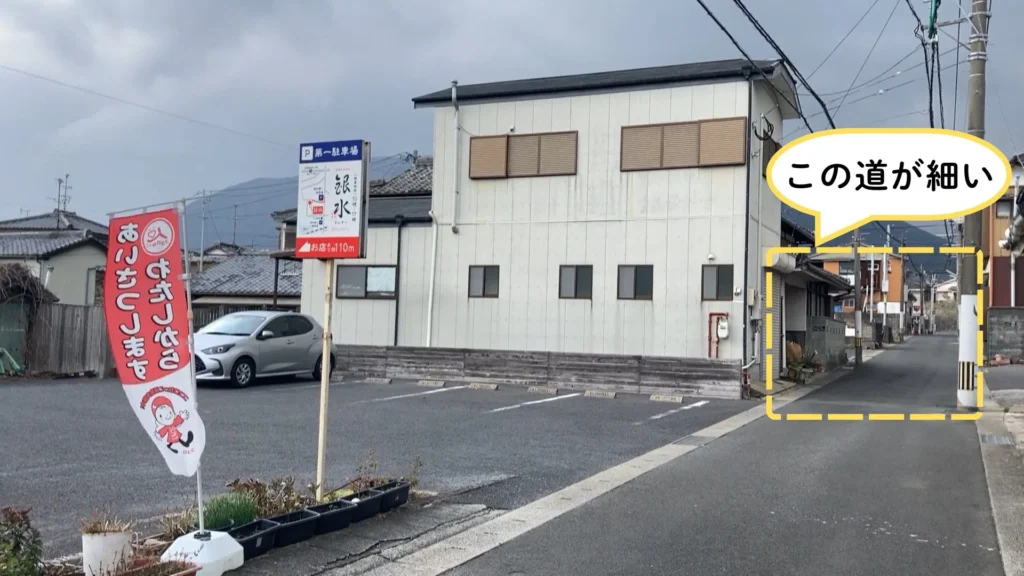駐車場に行く途中の道が細い
