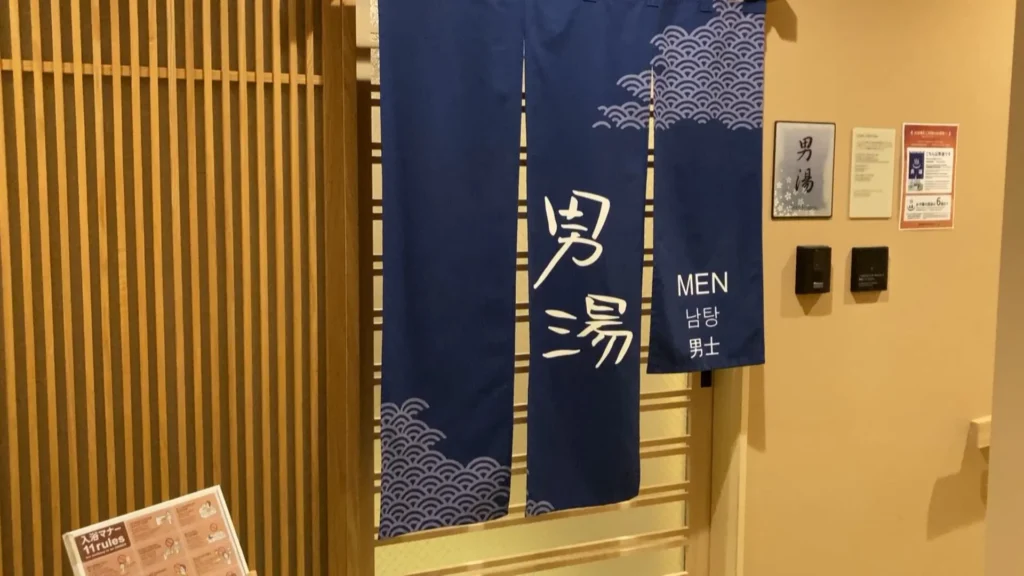 大浴場