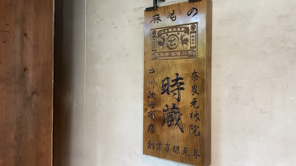 時蔵