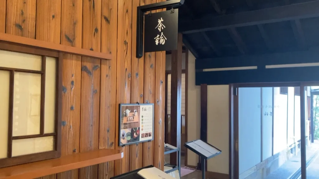 茶論の入口